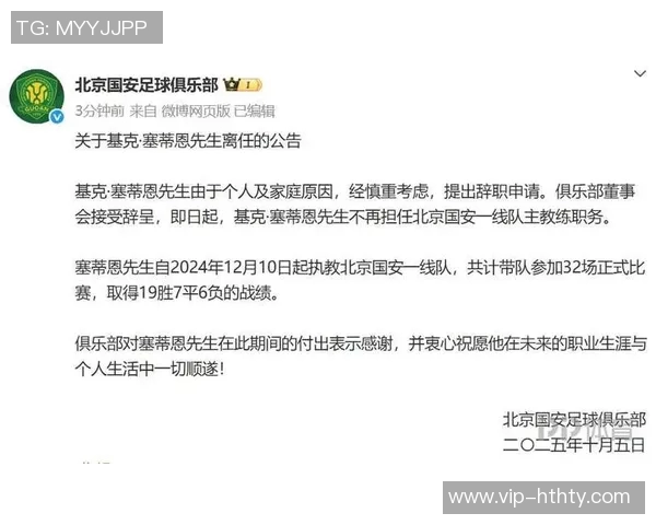 塞蒂恩辞职引发热议新任主帅能否带队夺冠成疑 塞蒂恩辞职引发热议新任主帅能否带队夺冠成疑