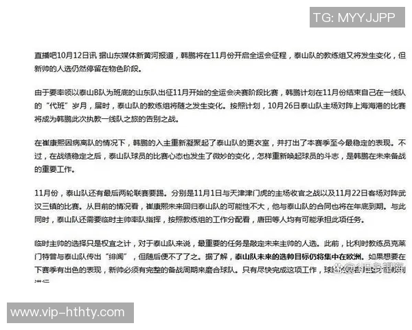 鲁媒报道泰山队新帅人选仍在物色阶段目标锁定欧洲教练 鲁媒报道泰山队新帅人选仍在物色阶段目标锁定欧洲教练