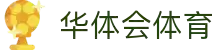 华体会·体育 (HTH)移动端官方网站 – 客户端下载与注册